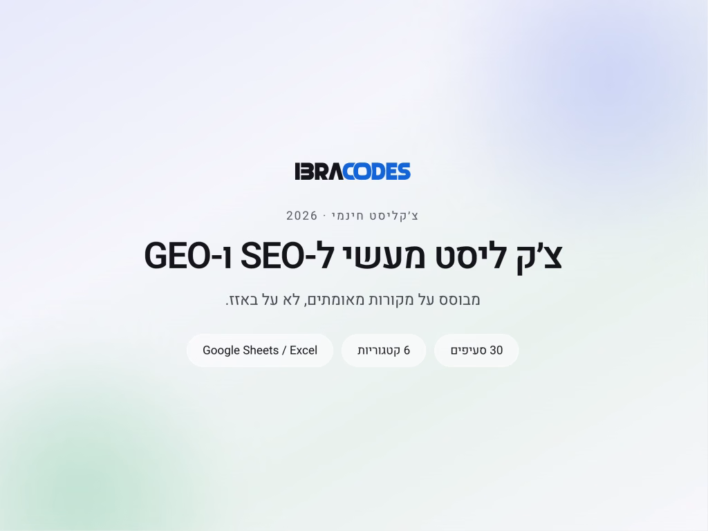 צ'ק ליסט ל-GEO-1 SEO, מידע על כלי עבודה וניהול SEO, מוצג לגולשים