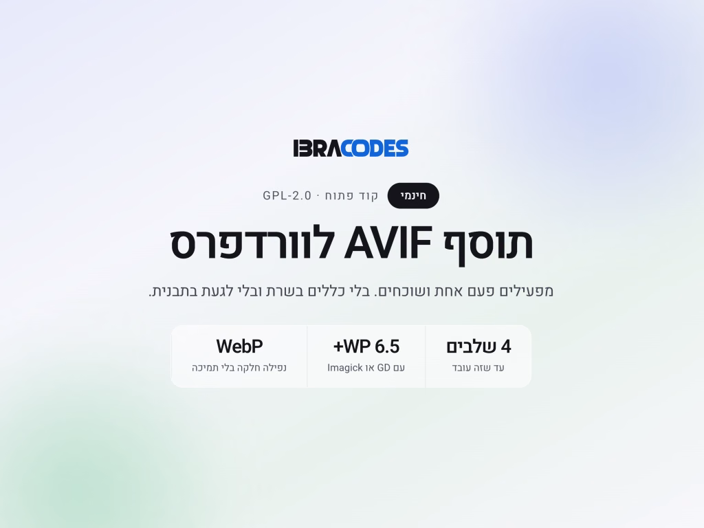 תוסף AVIF לוורדפרס, מציג מידע על תכונת התוסף והדרישות הנדרשות להתקנה